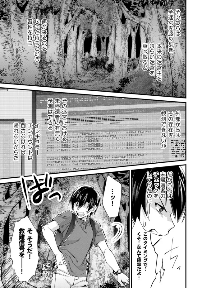 モブ高生の俺でも冒険者になればリア充になれますか Chap 9 - Next Chap 10