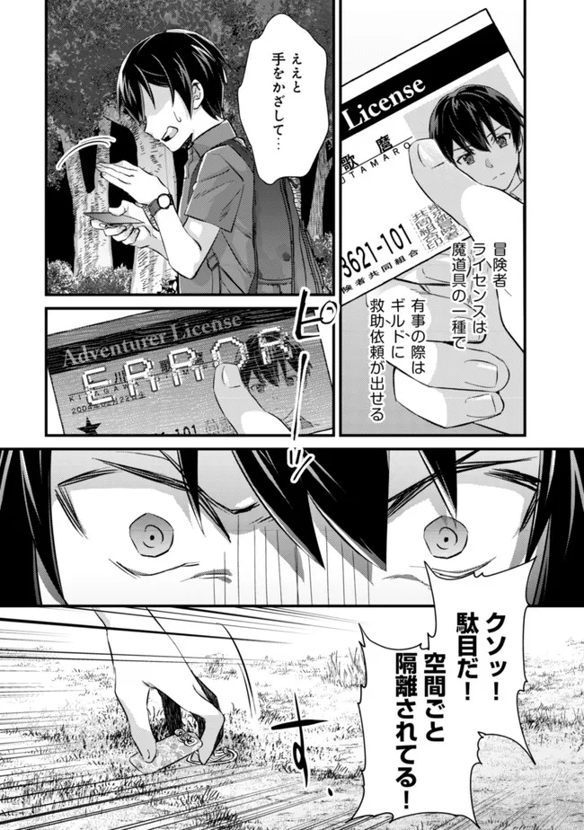 モブ高生の俺でも冒険者になればリア充になれますか Chap 9 - Next Chap 10