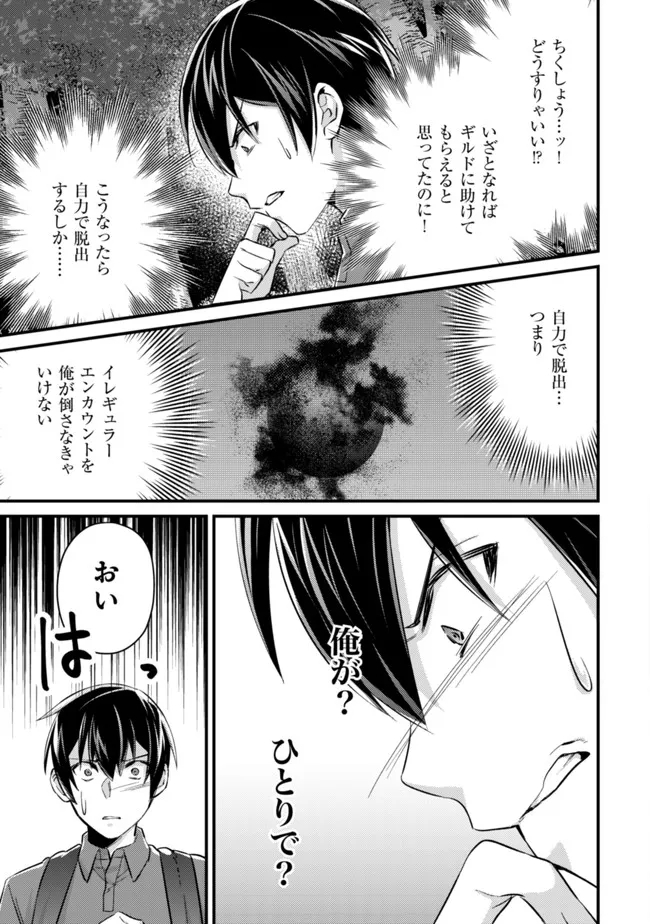 モブ高生の俺でも冒険者になればリア充になれますか Chap 9 - Next Chap 10