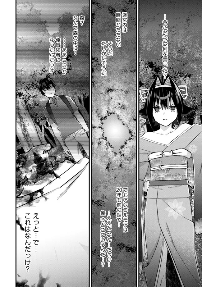 モブ高生の俺でも冒険者になればリア充になれますか Chap 9 - Next Chap 10