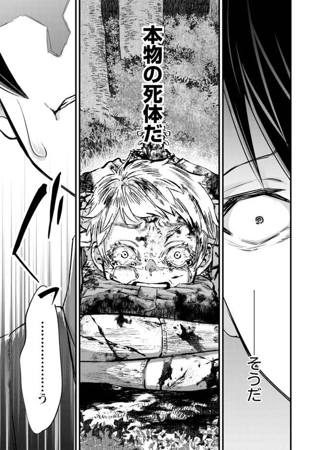モブ高生の俺でも冒険者になればリア充になれますか Chap 9 - Next Chap 10