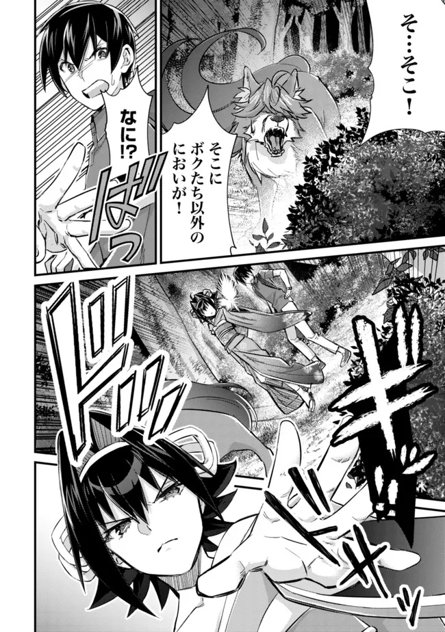 モブ高生の俺でも冒険者になればリア充になれますか Chap 9 - Next Chap 10