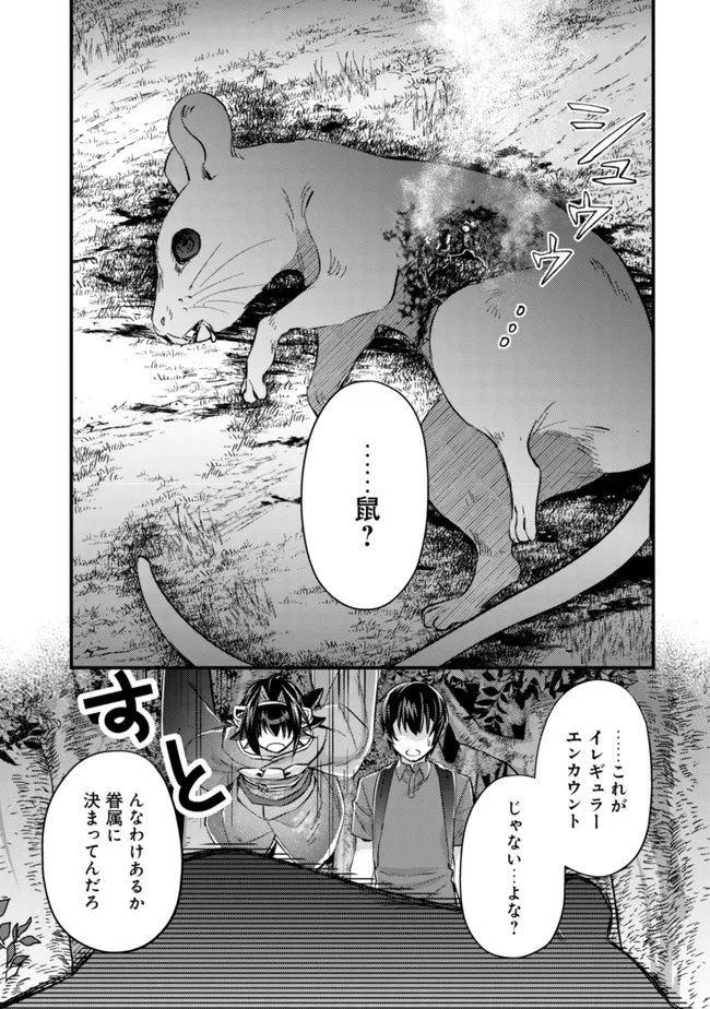 モブ高生の俺でも冒険者になればリア充になれますか Chap 9 - Next Chap 10