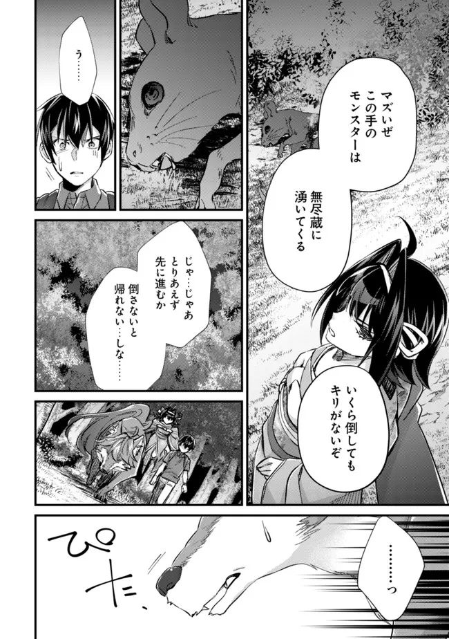 モブ高生の俺でも冒険者になればリア充になれますか Chap 9 - Next Chap 10