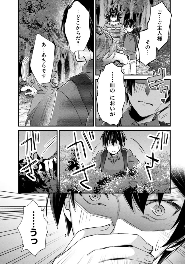 モブ高生の俺でも冒険者になればリア充になれますか Chap 9 - Next Chap 10