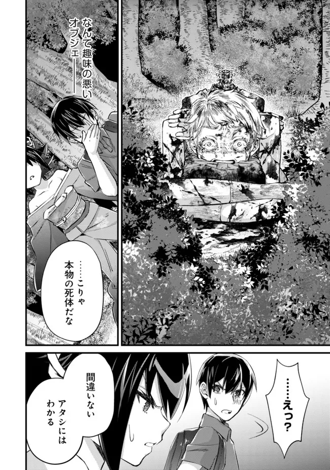 モブ高生の俺でも冒険者になればリア充になれますか Chap 9 - Next Chap 10
