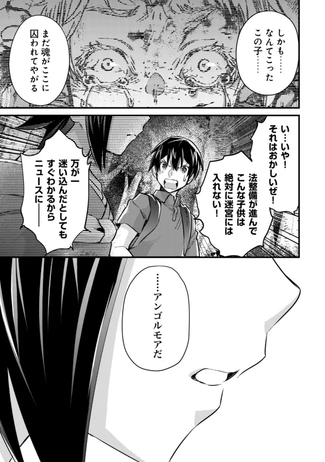 モブ高生の俺でも冒険者になればリア充になれますか Chap 9 - Next Chap 10