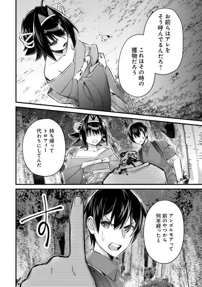 モブ高生の俺でも冒険者になればリア充になれますか Chap 9 - Next Chap 10