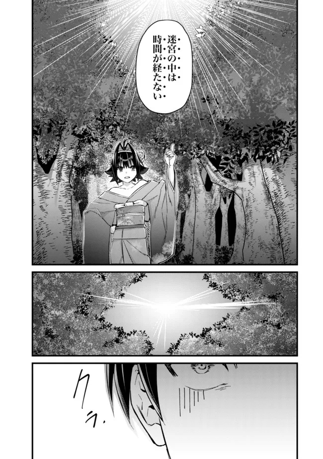 モブ高生の俺でも冒険者になればリア充になれますか Chap 9 - Next Chap 10