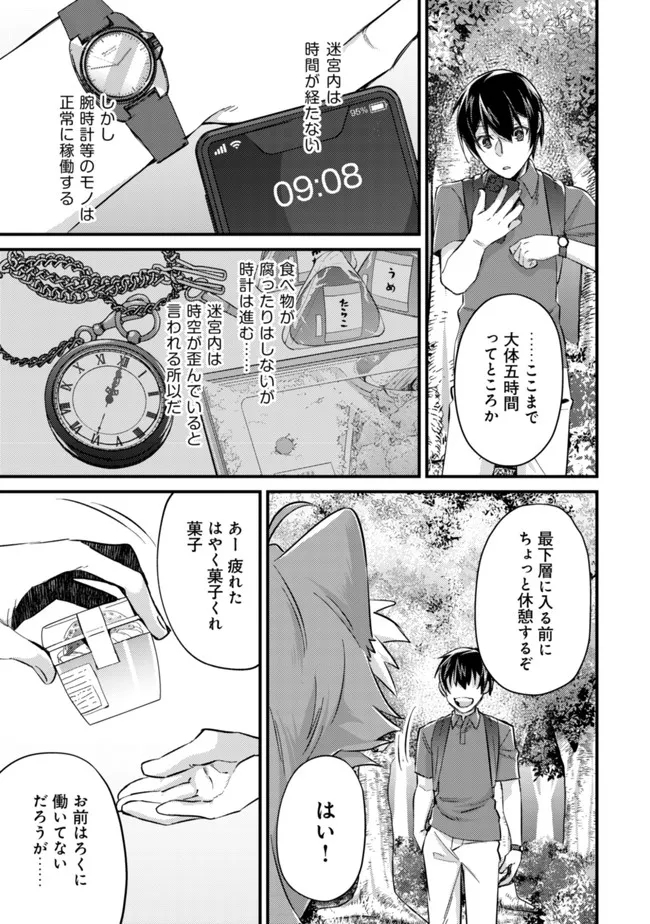モブ高生の俺でも冒険者になればリア充になれますか Chap 9 - Next Chap 10
