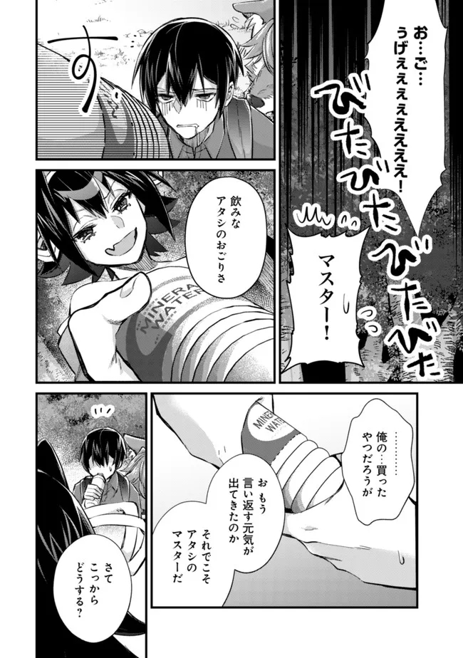 モブ高生の俺でも冒険者になればリア充になれますか Chap 9 - Next Chap 10
