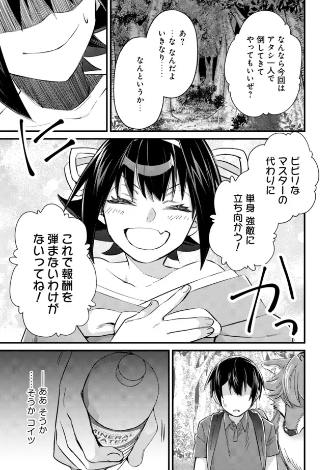 モブ高生の俺でも冒険者になればリア充になれますか Chap 9 - Next Chap 10