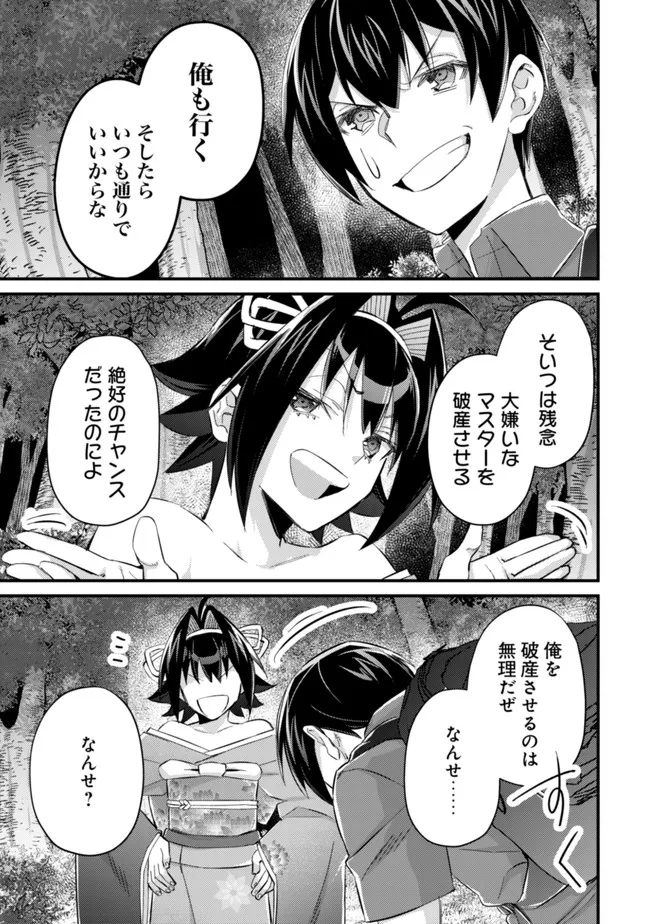 モブ高生の俺でも冒険者になればリア充になれますか Chap 9 - Next Chap 10