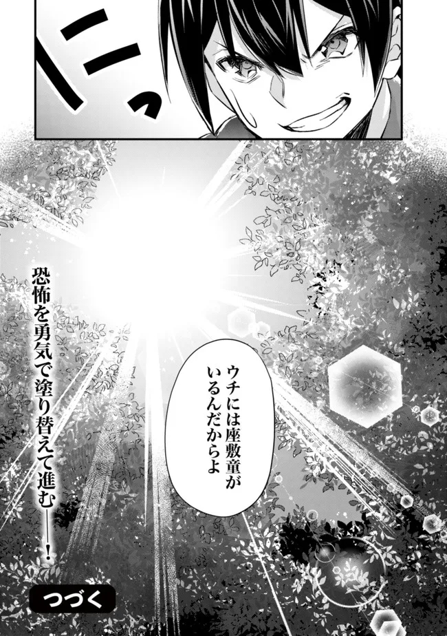 モブ高生の俺でも冒険者になればリア充になれますか Chap 9 - Next Chap 10