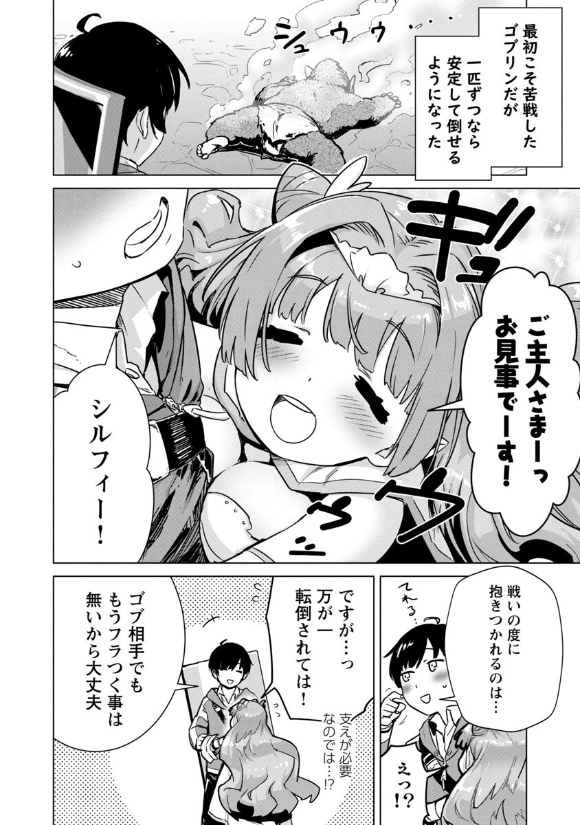 モブから始まる探索英雄譚 Chap 4 - Next Chap 5