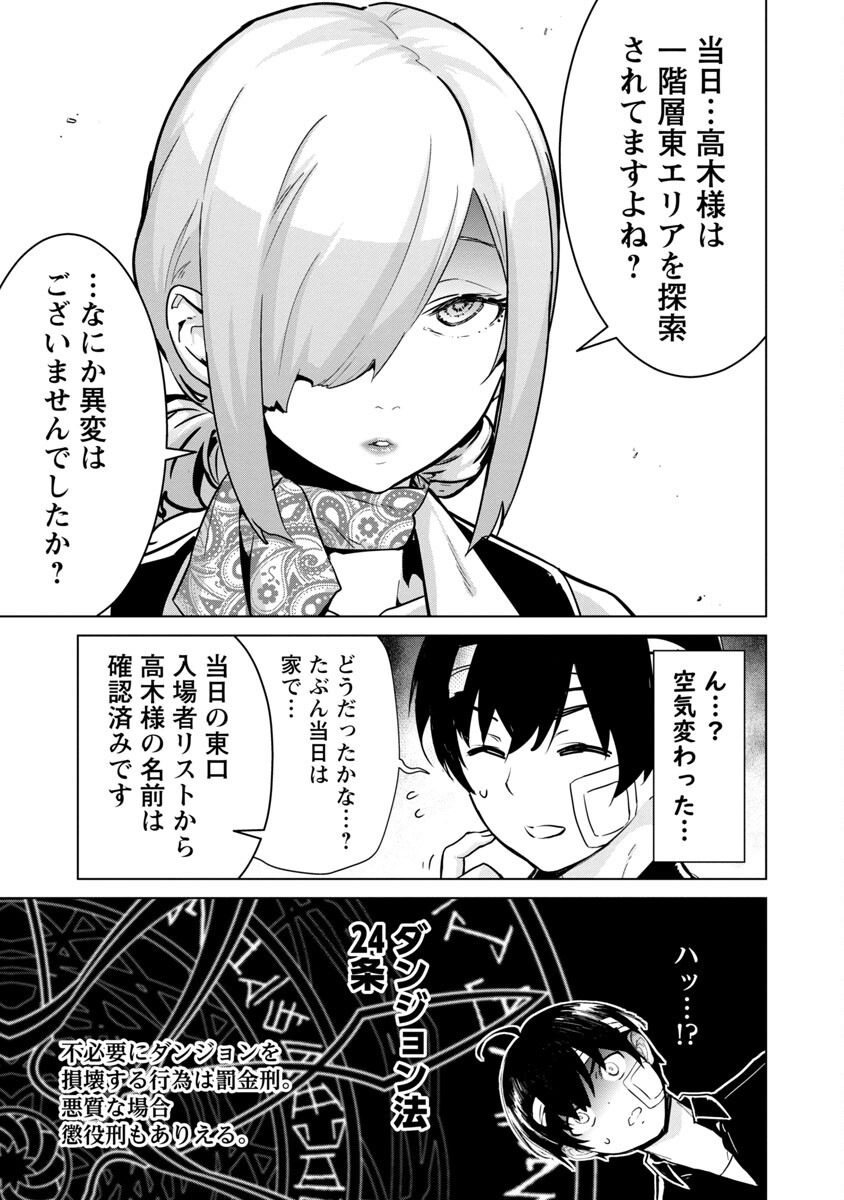 モブから始まる探索英雄譚 Chap 4 - Next Chap 5