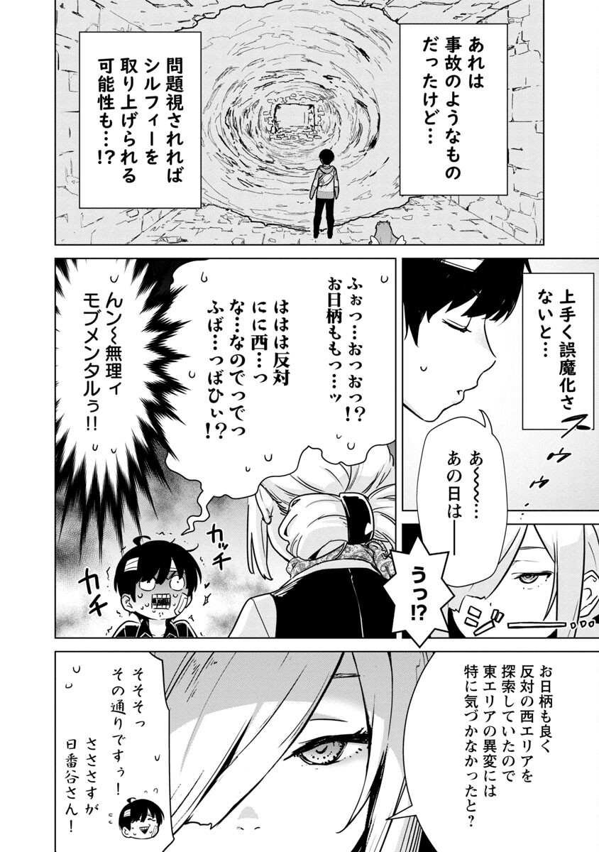 モブから始まる探索英雄譚 Chap 4 - Next Chap 5