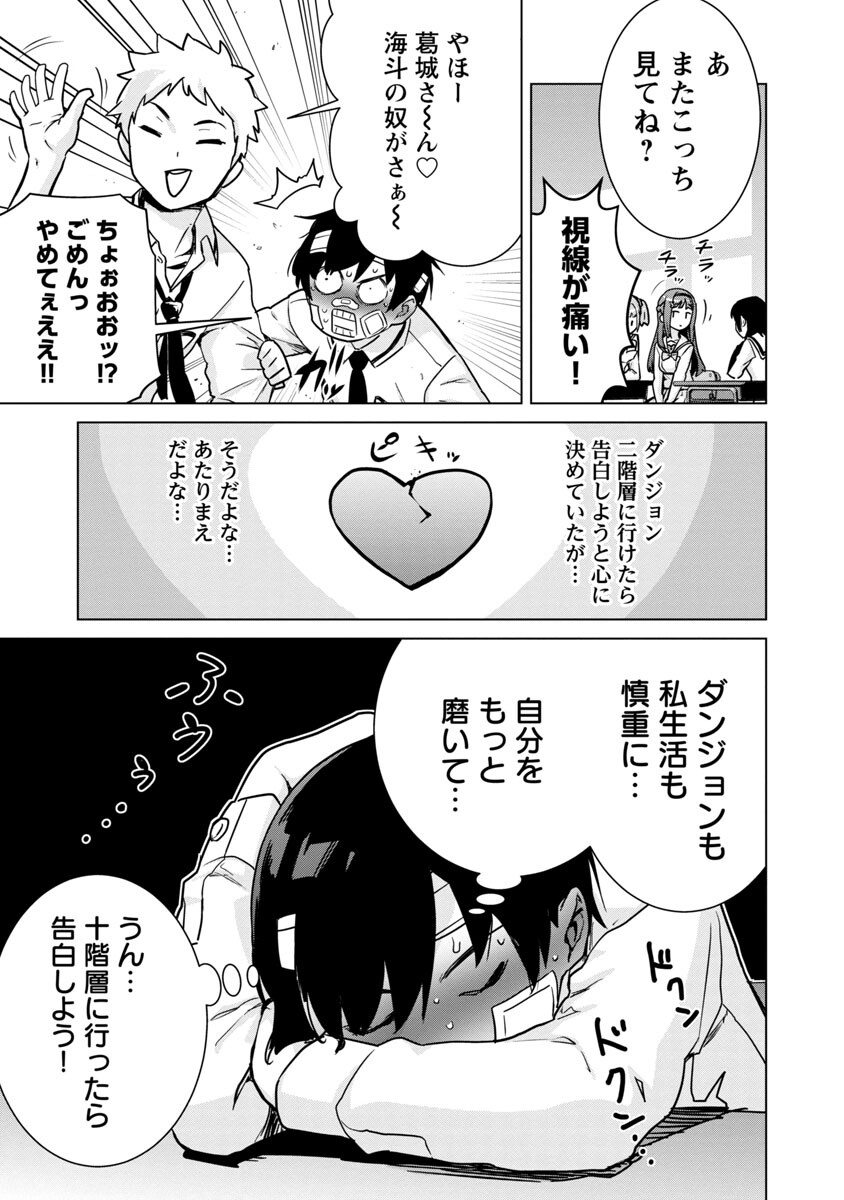 モブから始まる探索英雄譚 Chap 4 - Next Chap 5