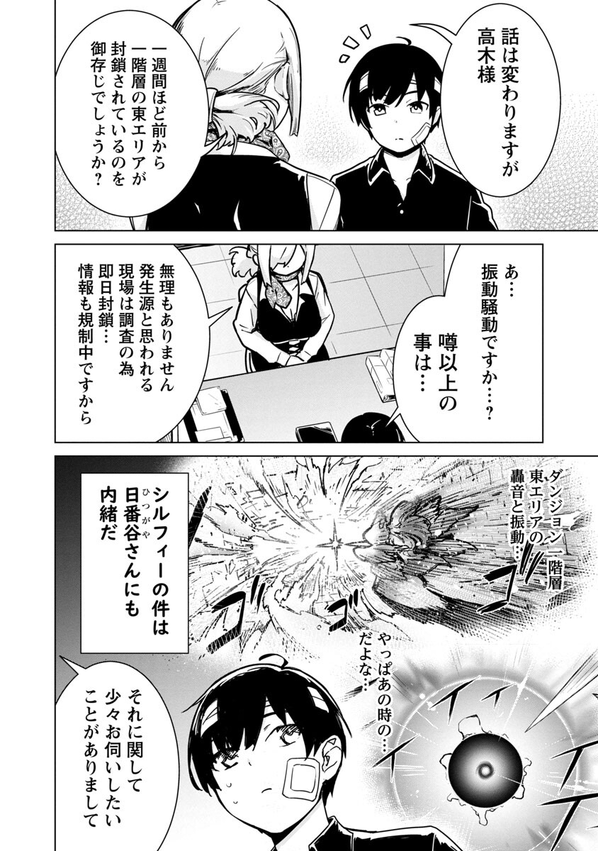 モブから始まる探索英雄譚 Chap 4 - Next Chap 5