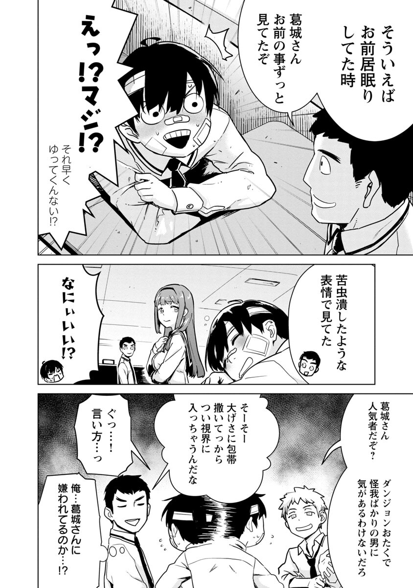 モブから始まる探索英雄譚 Chap 4 - Next Chap 5