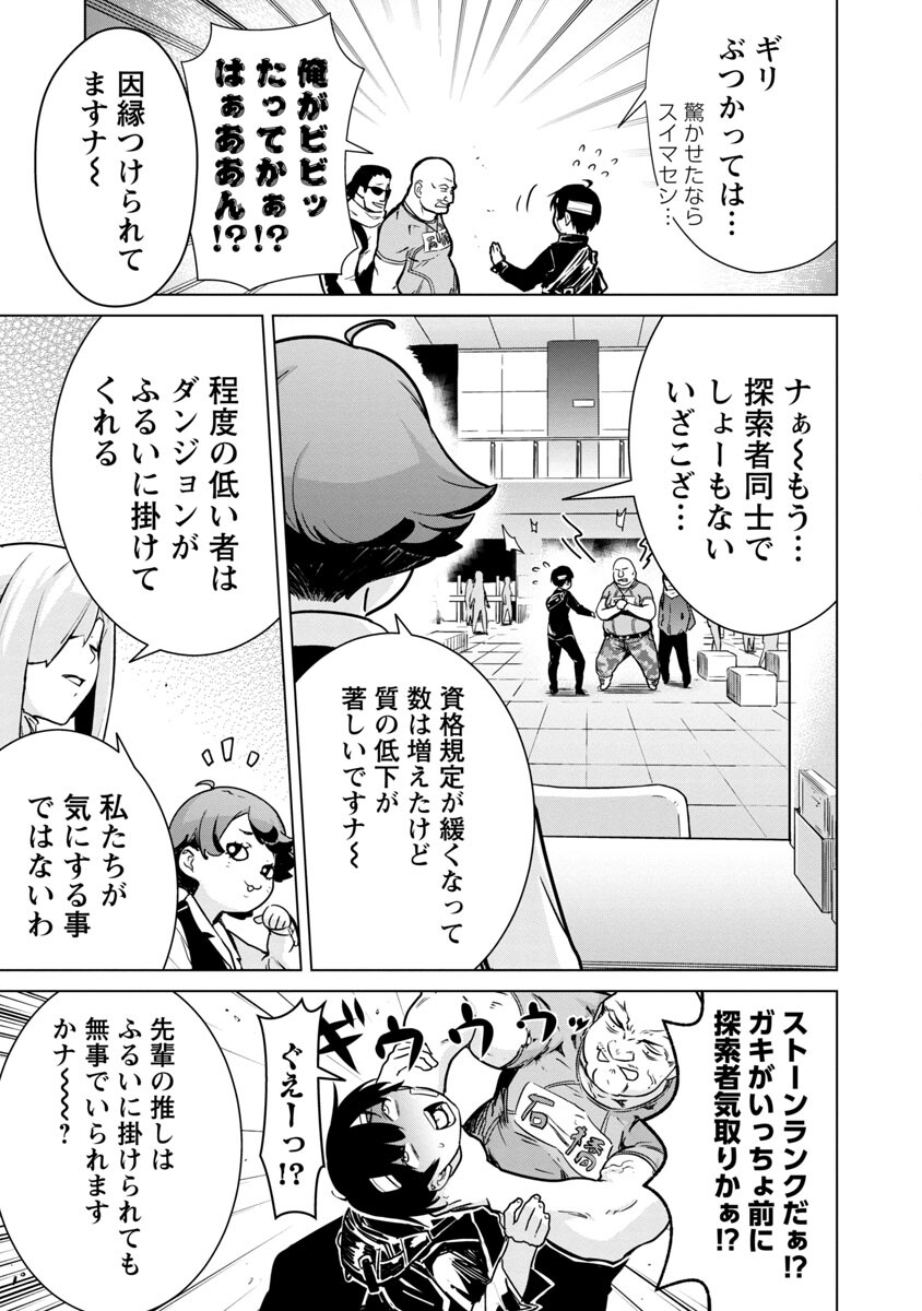 モブから始まる探索英雄譚 Chap 4 - Next Chap 5