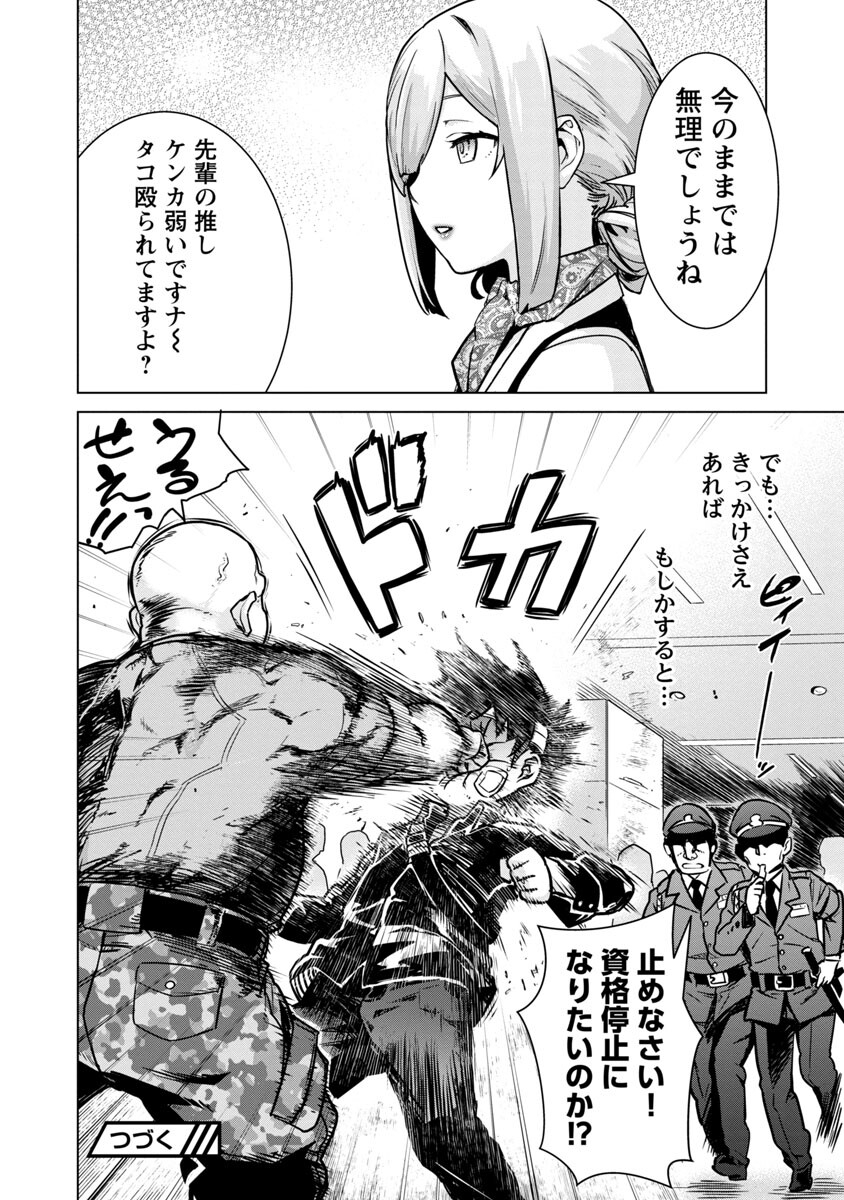 モブから始まる探索英雄譚 Chap 4 - Next Chap 5