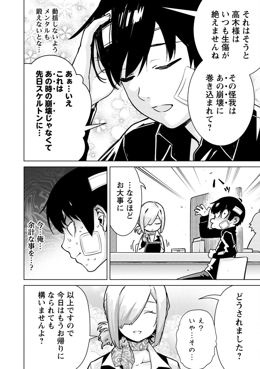モブから始まる探索英雄譚 Chap 4 - Next Chap 5