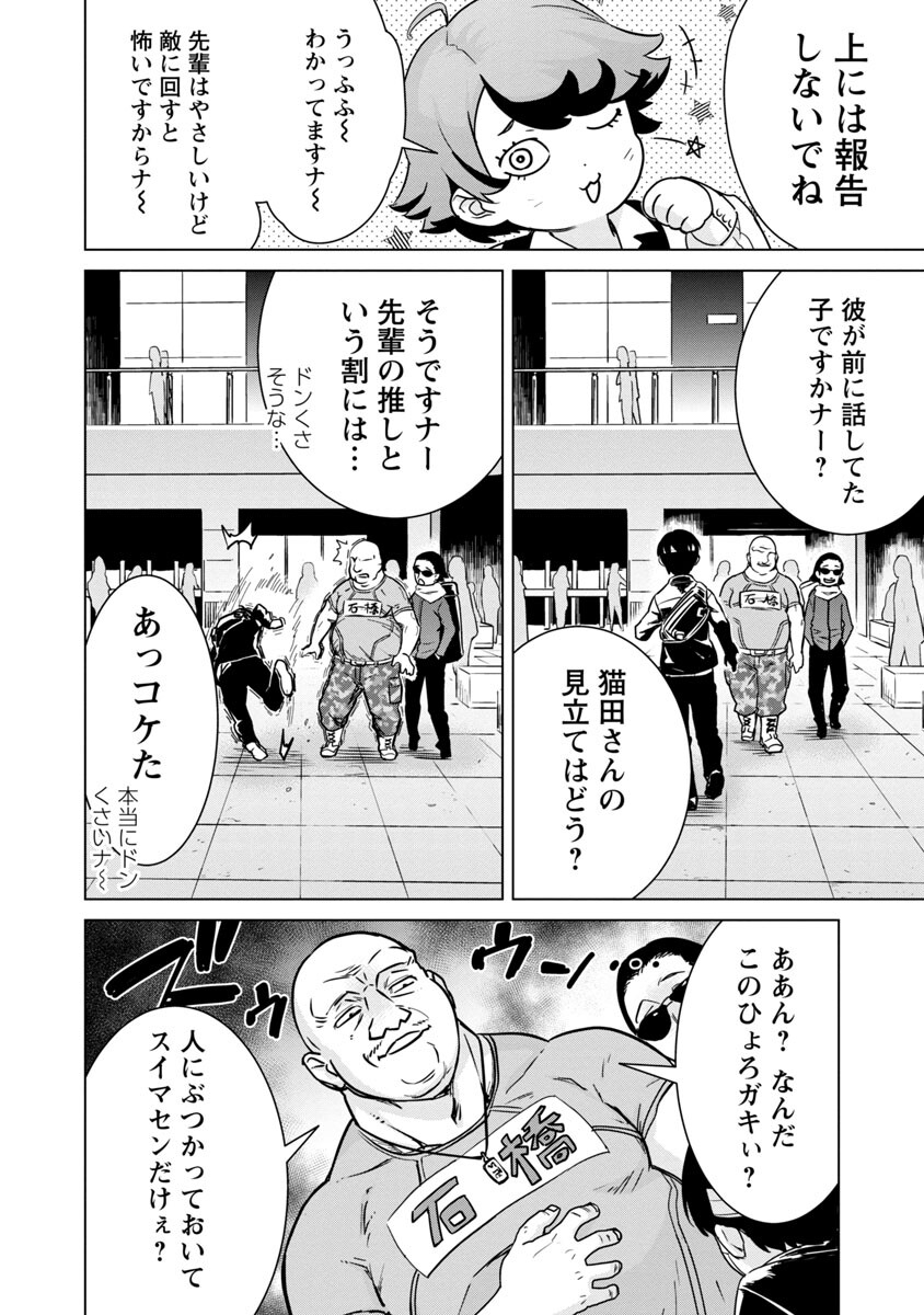 モブから始まる探索英雄譚 Chap 4 - Next Chap 5