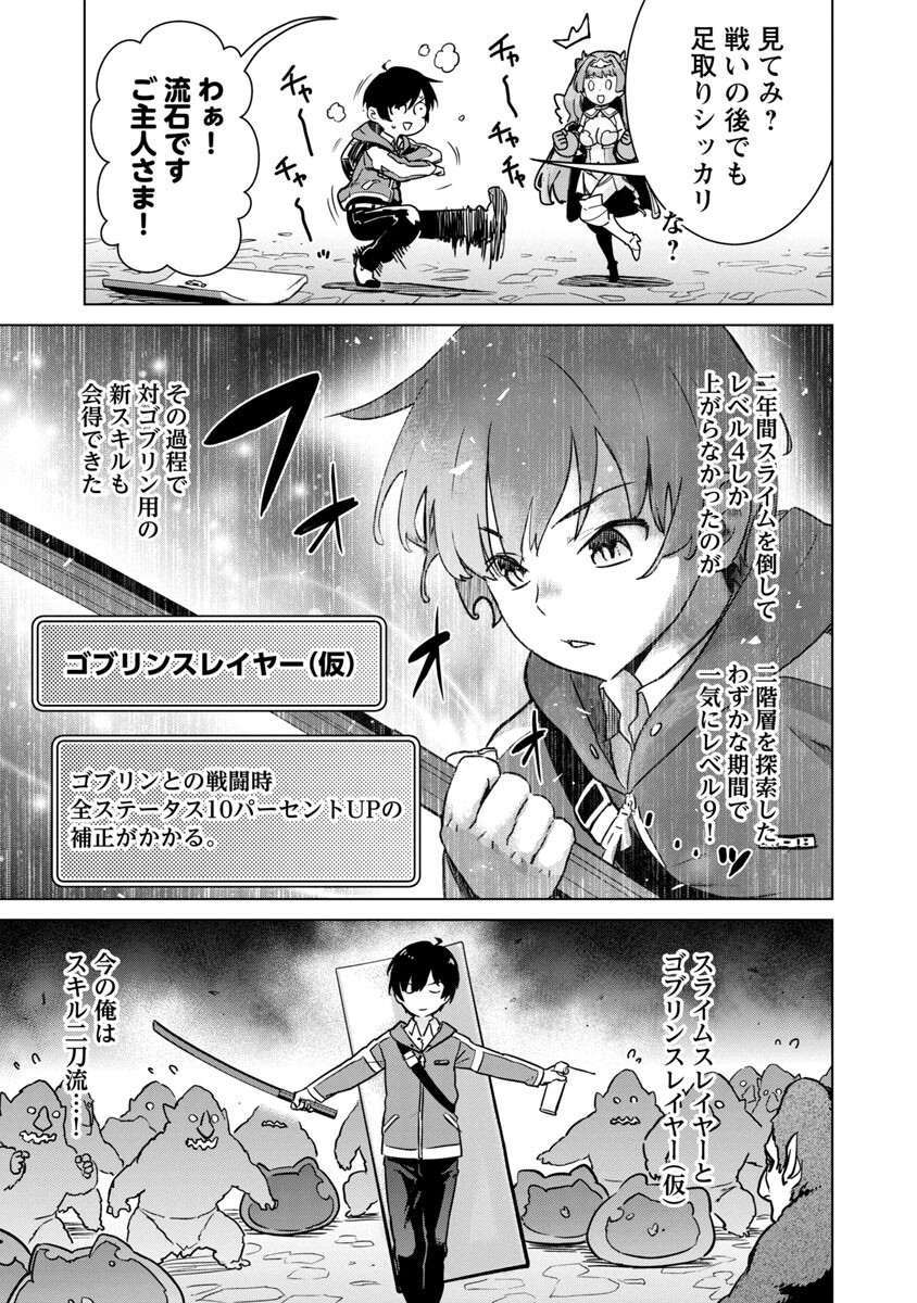 モブから始まる探索英雄譚 Chap 4 - Next Chap 5