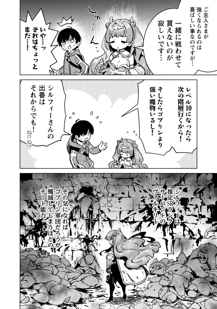 モブから始まる探索英雄譚 Chap 4 - Next Chap 5