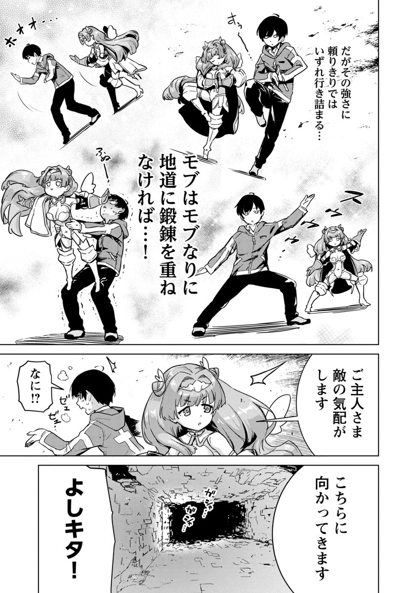 モブから始まる探索英雄譚 Chap 4 - Next Chap 5
