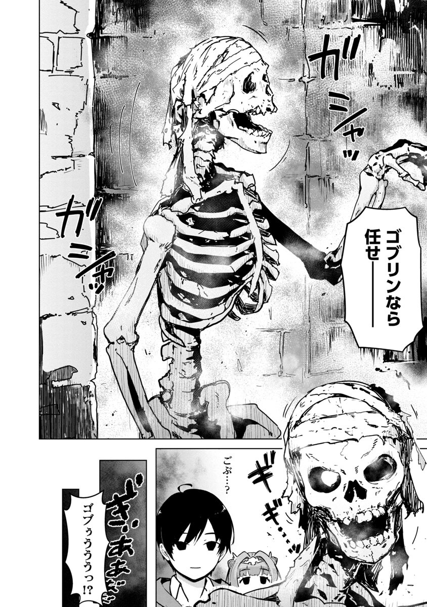 モブから始まる探索英雄譚 Chap 4 - Next Chap 5