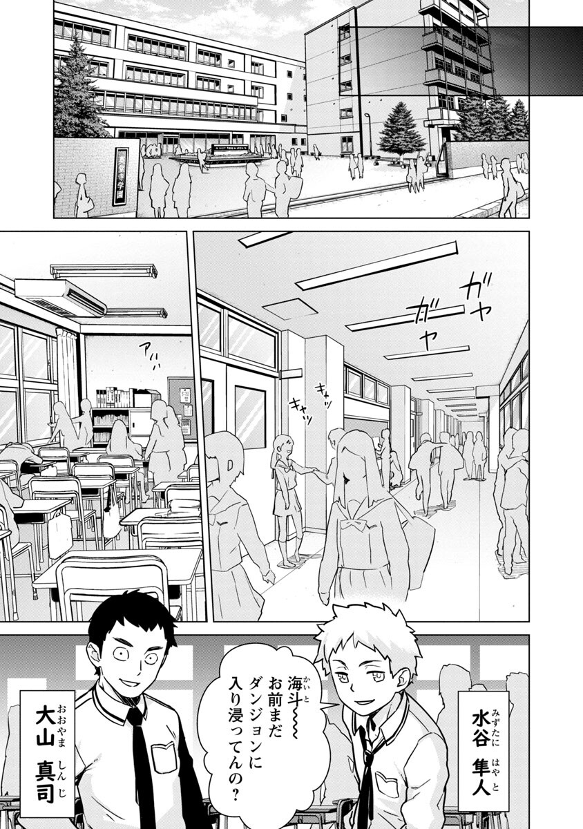 モブから始まる探索英雄譚 Chap 4 - Next Chap 5