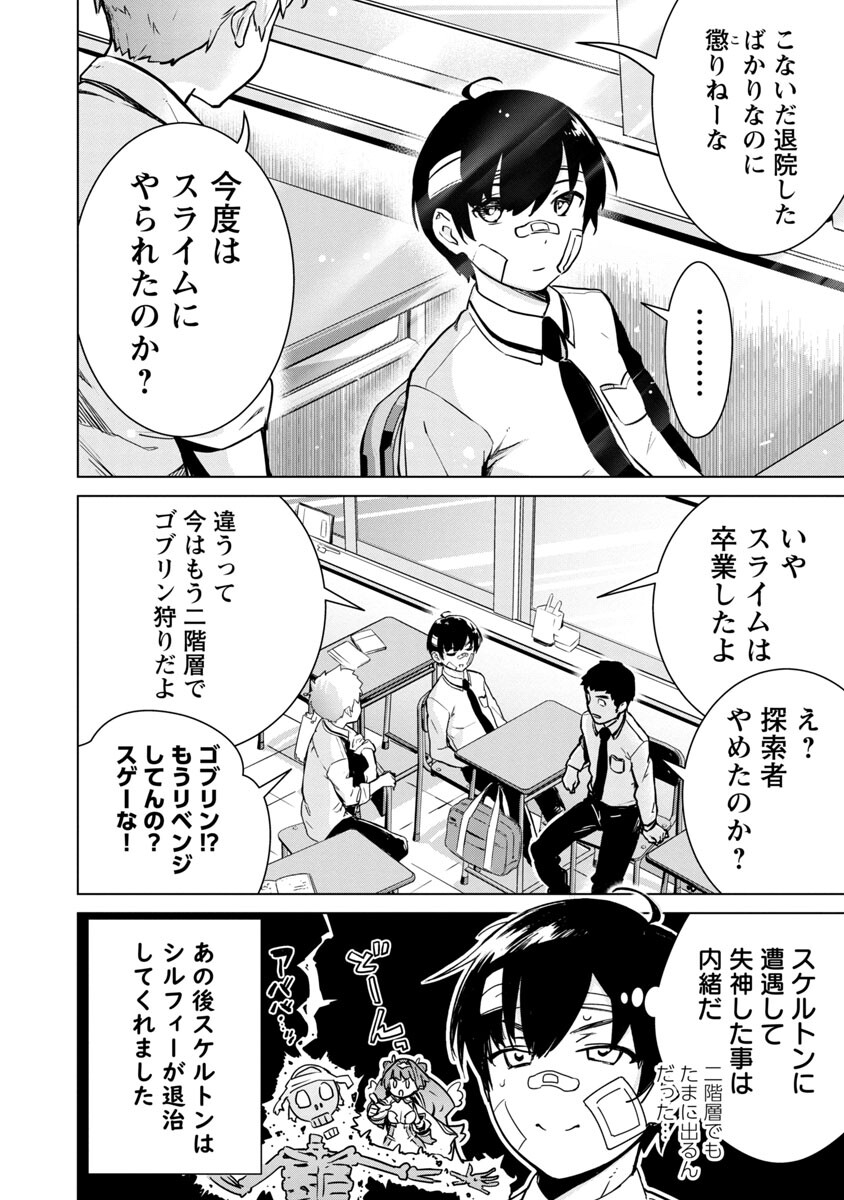 モブから始まる探索英雄譚 Chap 4 - Next Chap 5