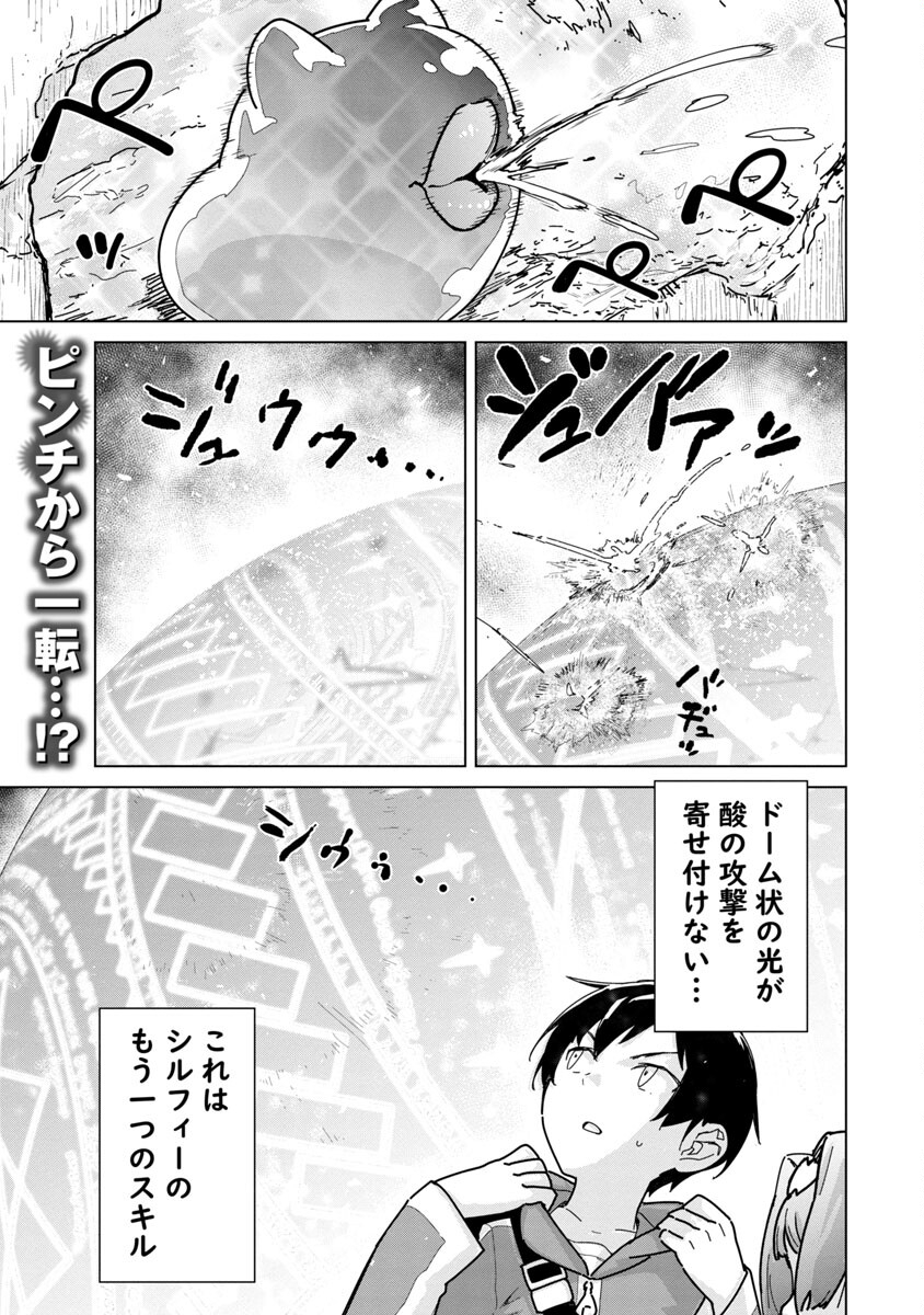 モブから始まる探索英雄譚 Chap 6 - Next Chap 7