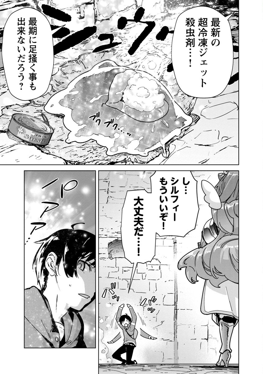 モブから始まる探索英雄譚 Chap 6 - Next Chap 7