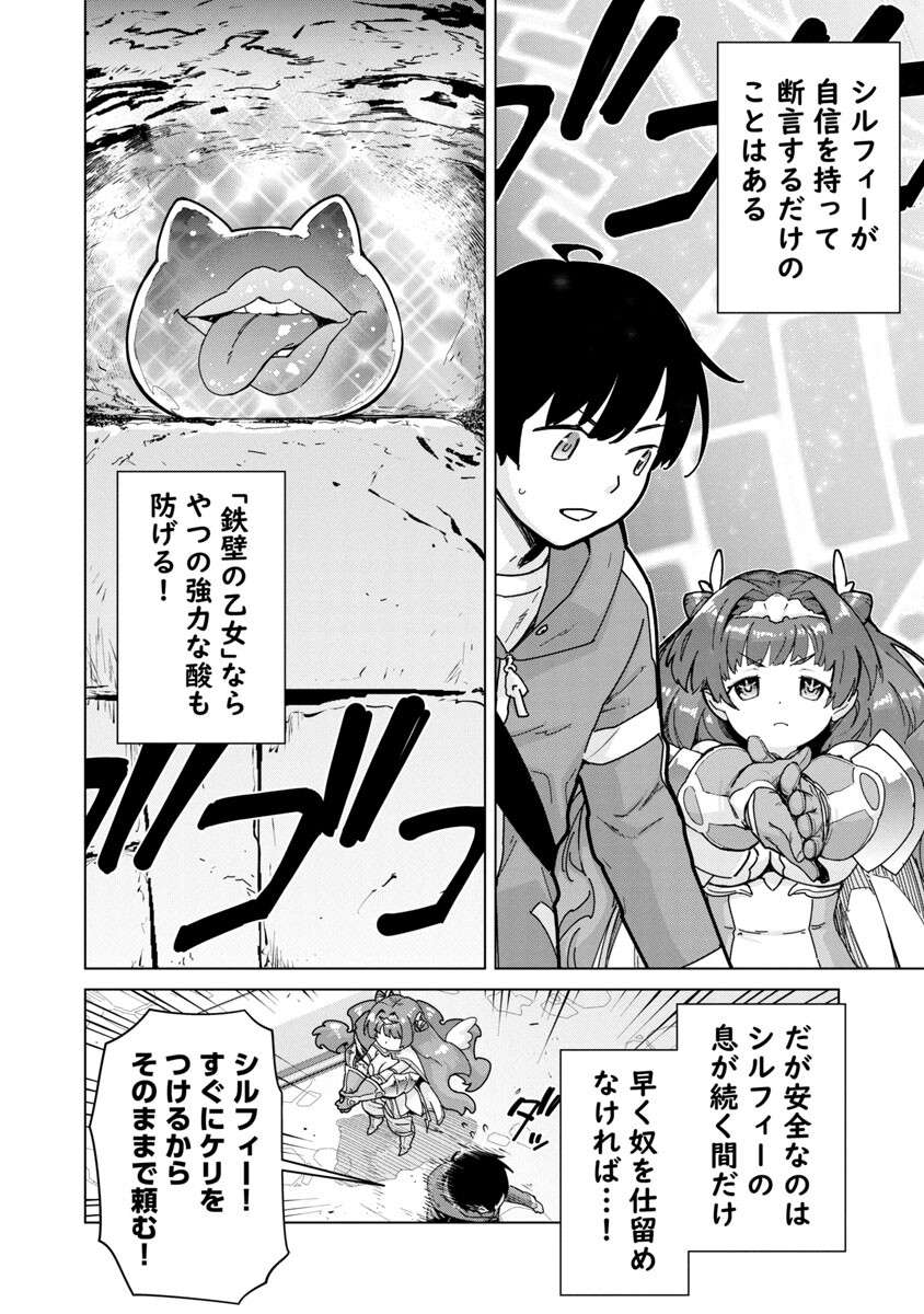 モブから始まる探索英雄譚 Chap 6 - Next Chap 7