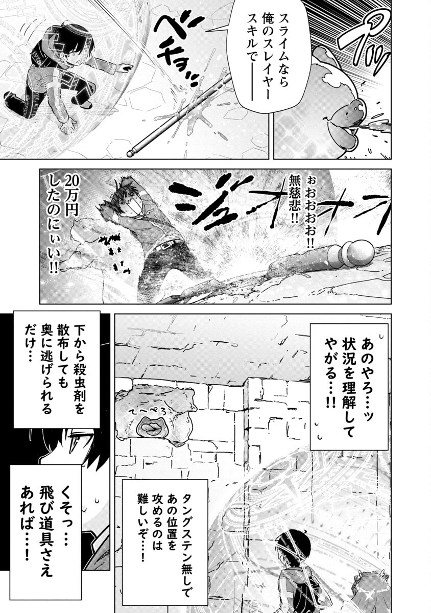 モブから始まる探索英雄譚 Chap 6 - Next Chap 7