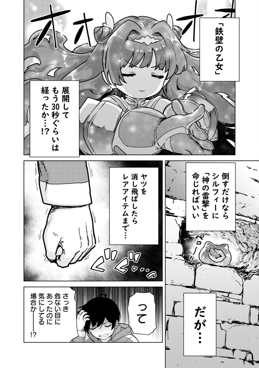 モブから始まる探索英雄譚 Chap 6 - Next Chap 7