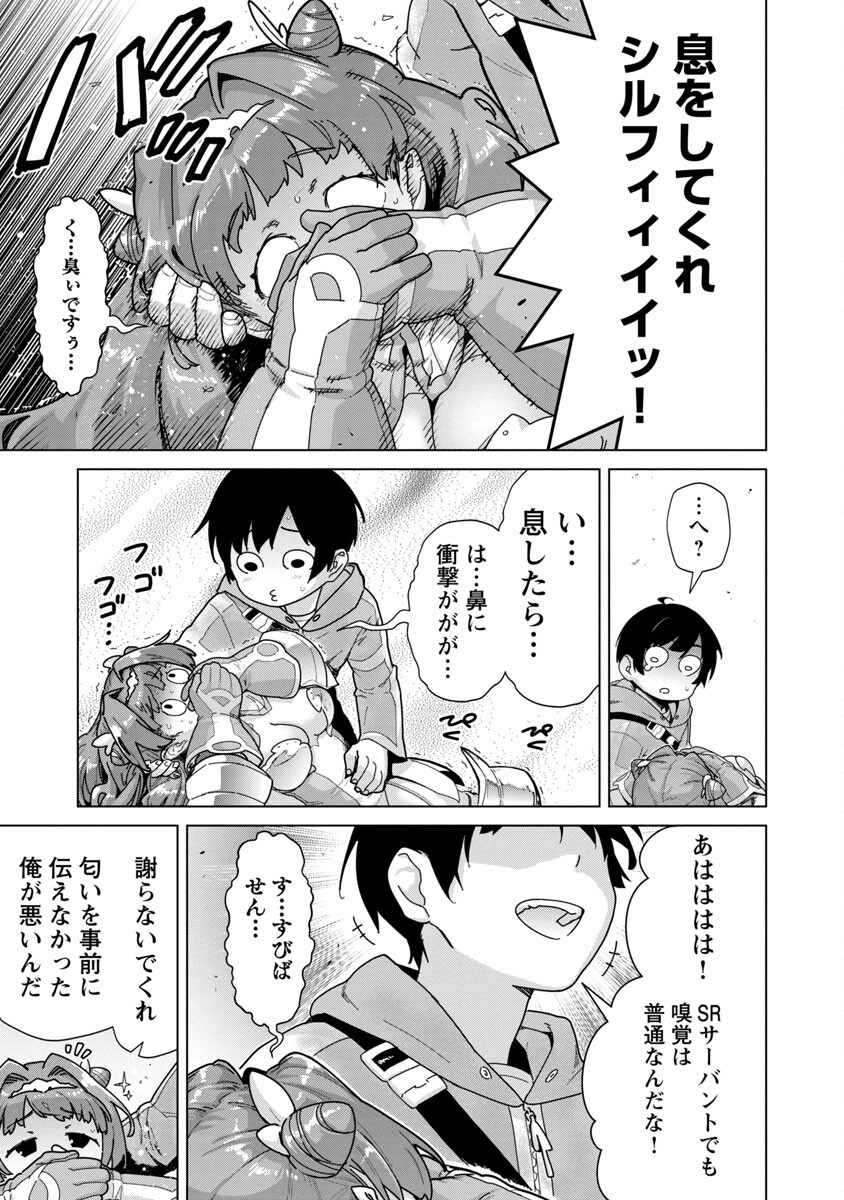 モブから始まる探索英雄譚 Chap 6 - Next Chap 7