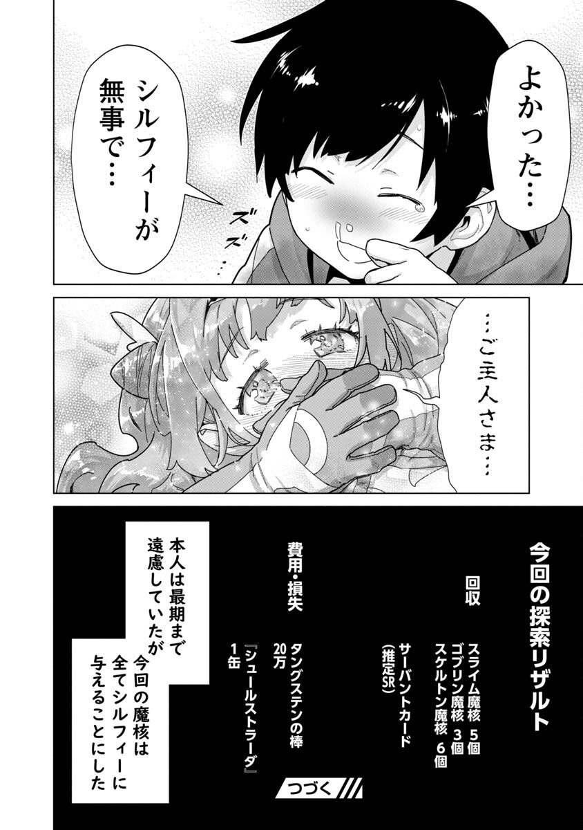 モブから始まる探索英雄譚 Chap 6 - Next Chap 7