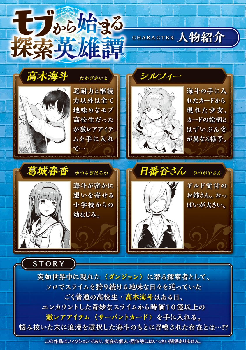 モブから始まる探索英雄譚 Chap 6 - Next Chap 7