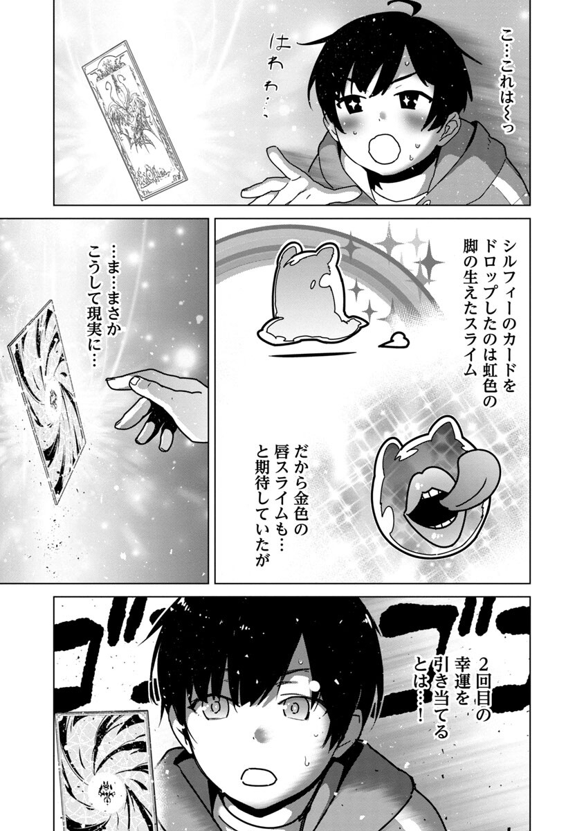 モブから始まる探索英雄譚 Chap 6 - Next Chap 7