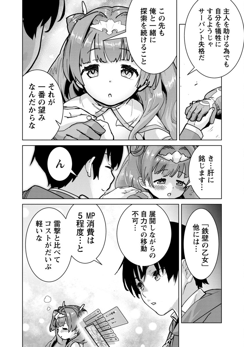 モブから始まる探索英雄譚 Chap 6 - Next Chap 7