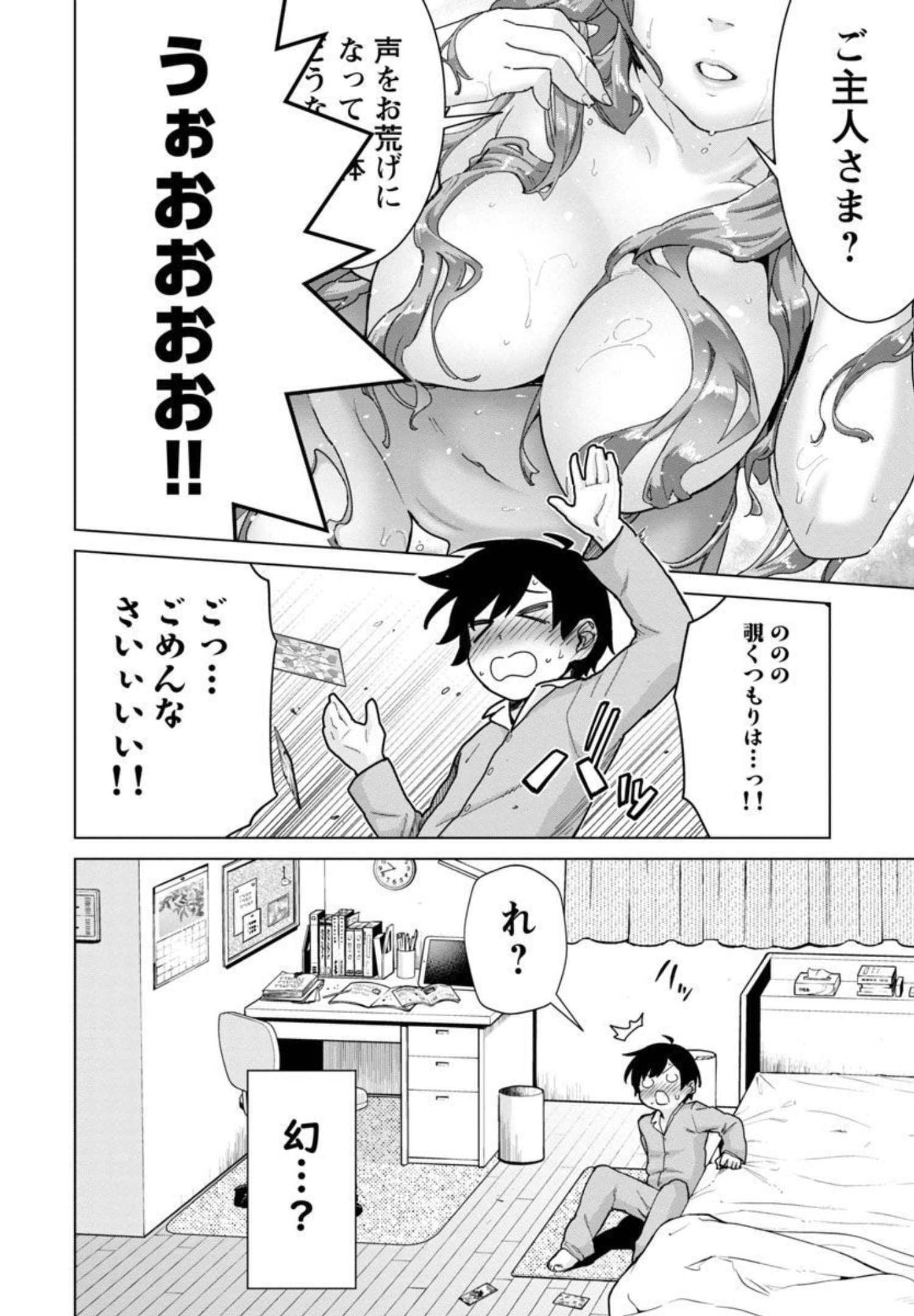 モブから始まる探索英雄譚 Chap 8 - Next Chap 9
