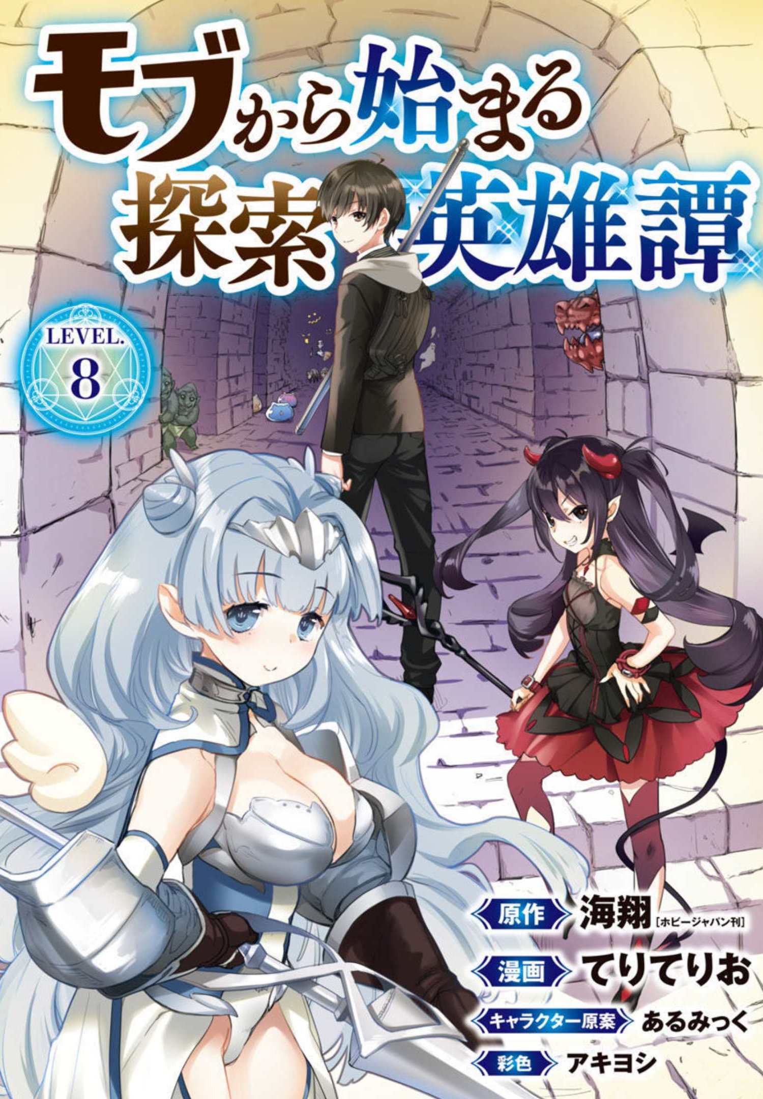 モブから始まる探索英雄譚 Chap 8 - Next Chap 9