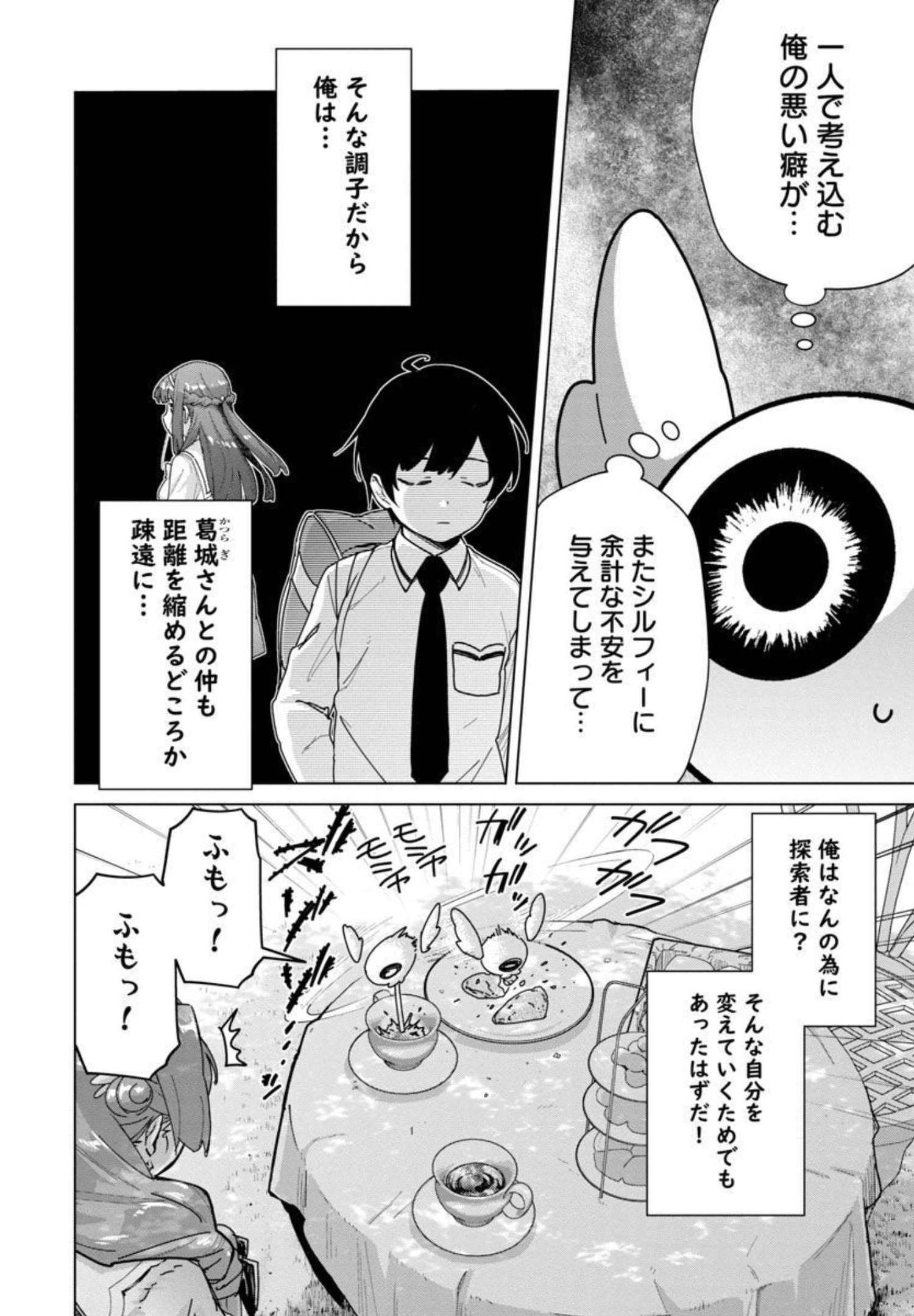 モブから始まる探索英雄譚 Chap 8 - Next Chap 9