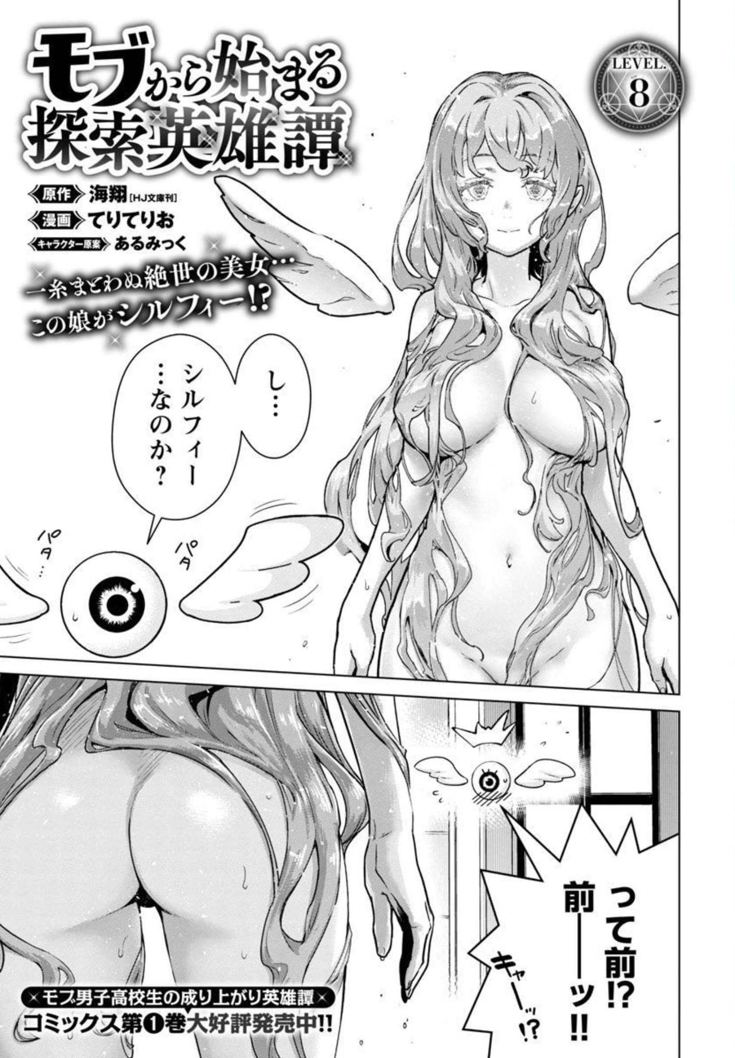 モブから始まる探索英雄譚 Chap 8 - Next Chap 9