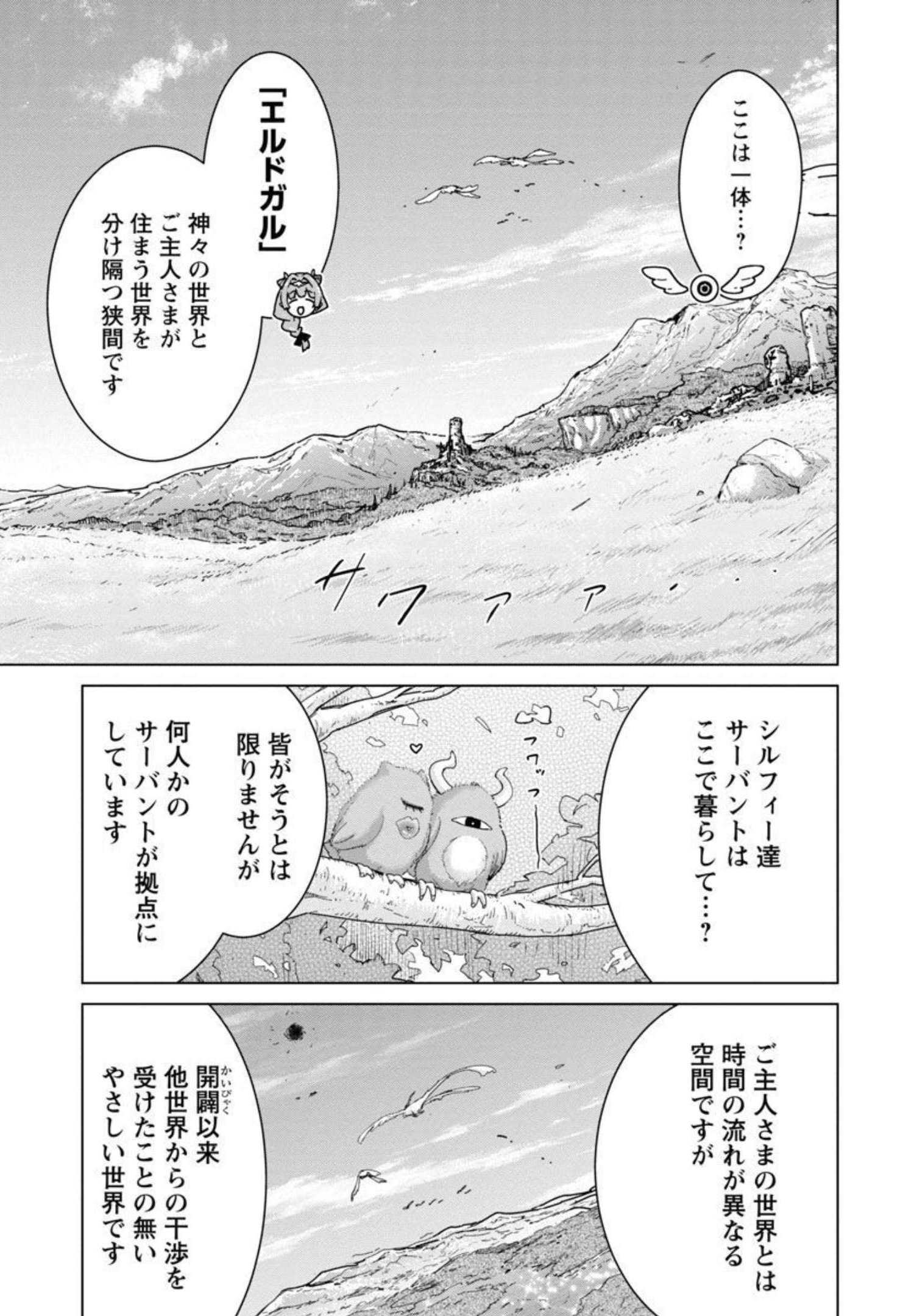 モブから始まる探索英雄譚 Chap 8 - Next Chap 9