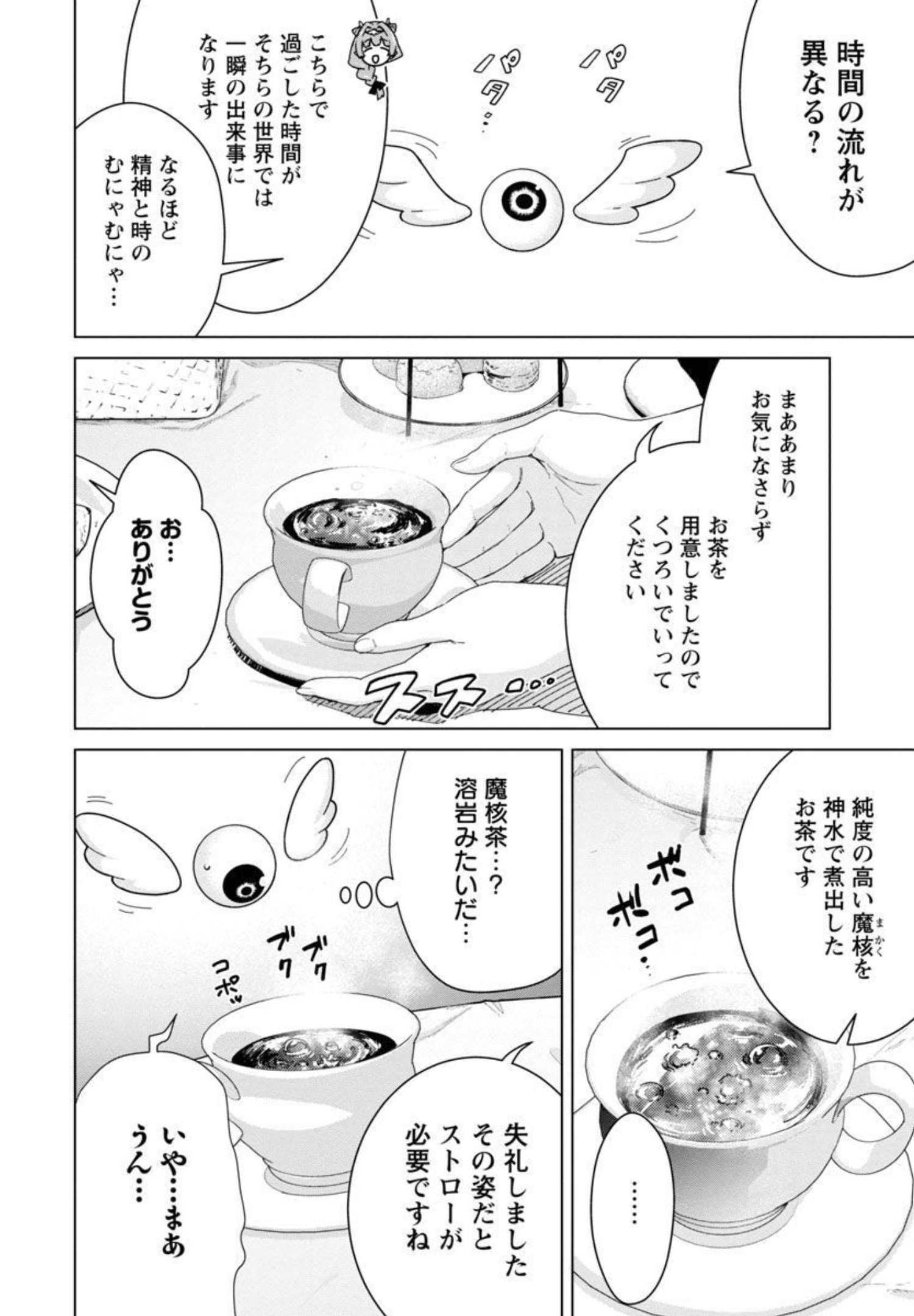 モブから始まる探索英雄譚 Chap 8 - Next Chap 9